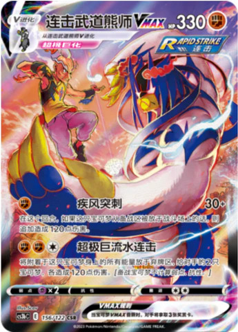 れんげきウーラオスVMAX【CSR】